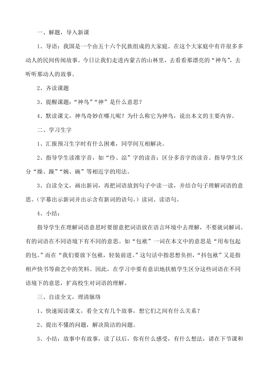 语文S版小学语文五年级下册全册教案1.docx_第2页