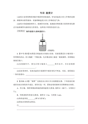 沪粤版八年级上册物理 第4章 专训　温度计.doc