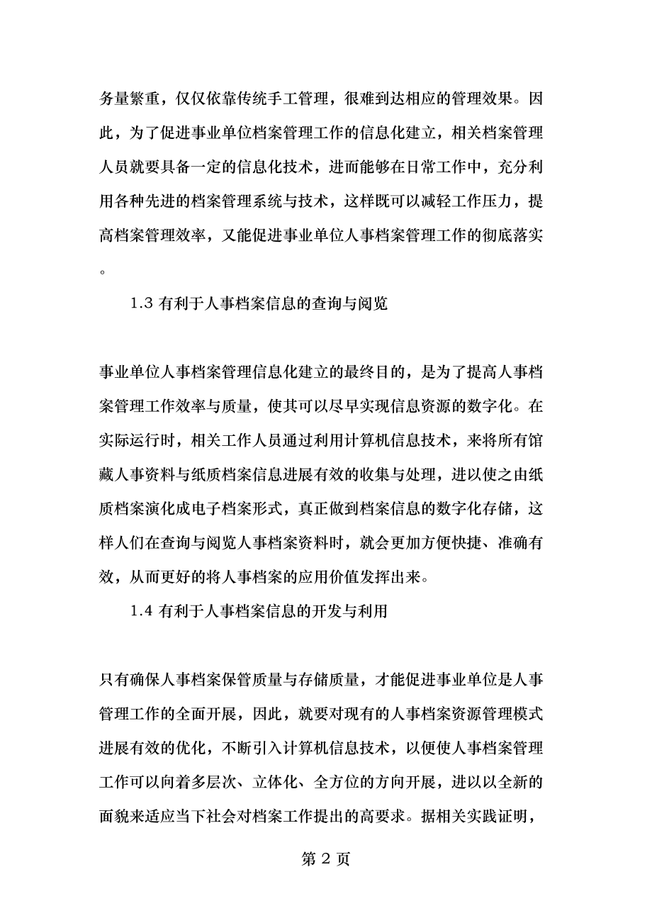 事业单位人事档案管理的信息化建设-最新资料.doc_第2页