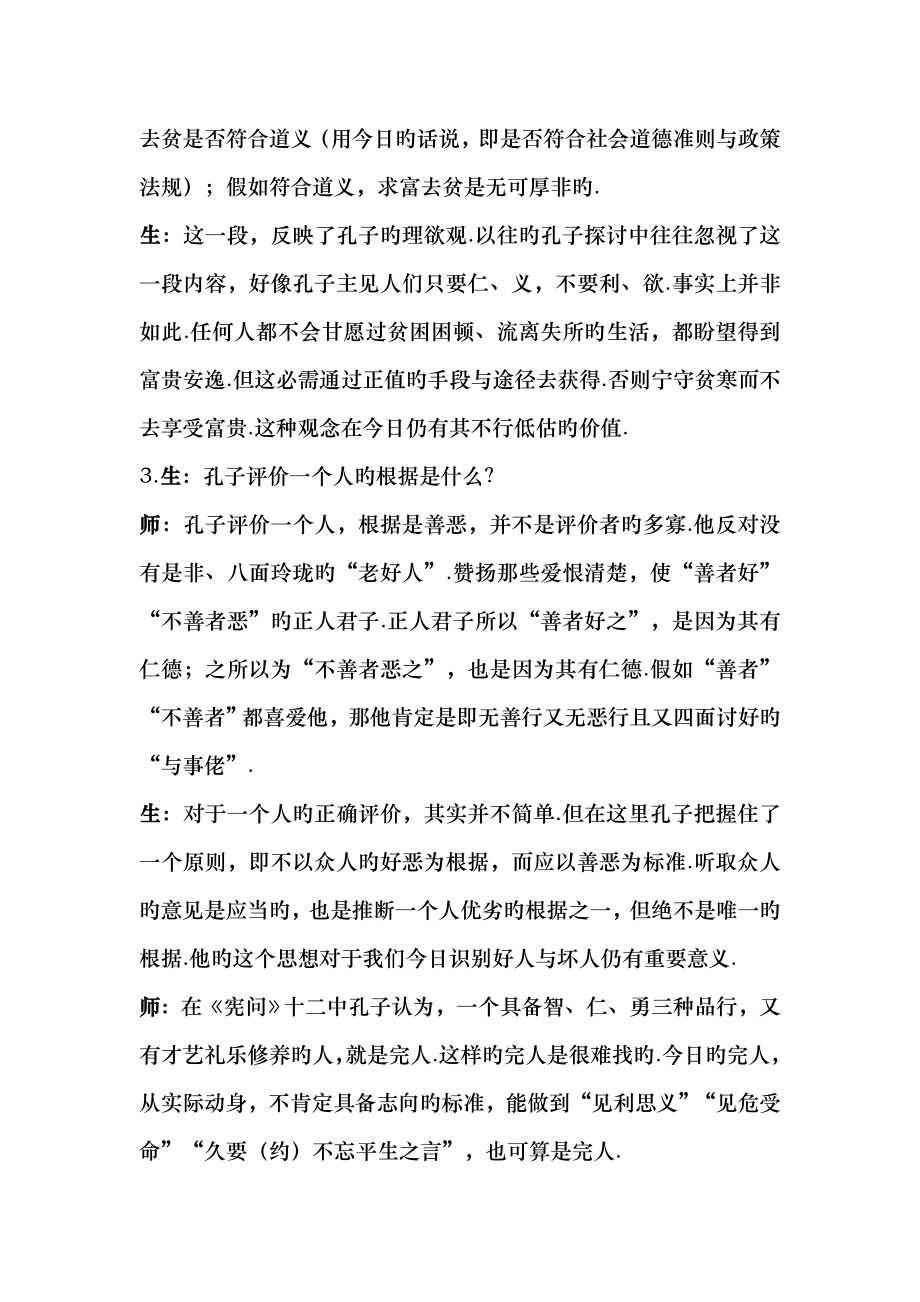 语文粤教版论语选读君子三戒教案之课堂互动.docx_第2页