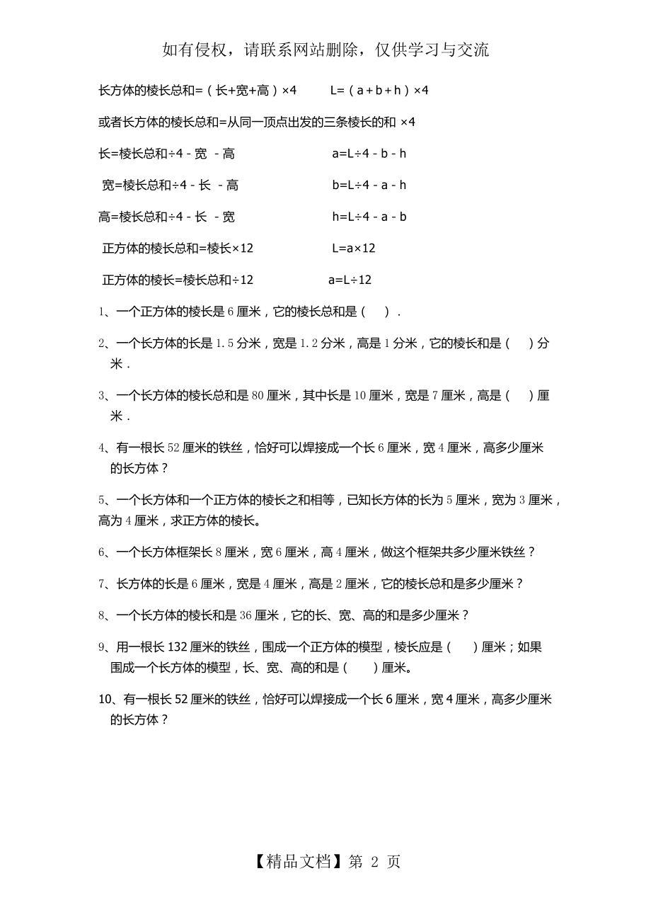 长方体和正方体的棱长总和.doc_第2页