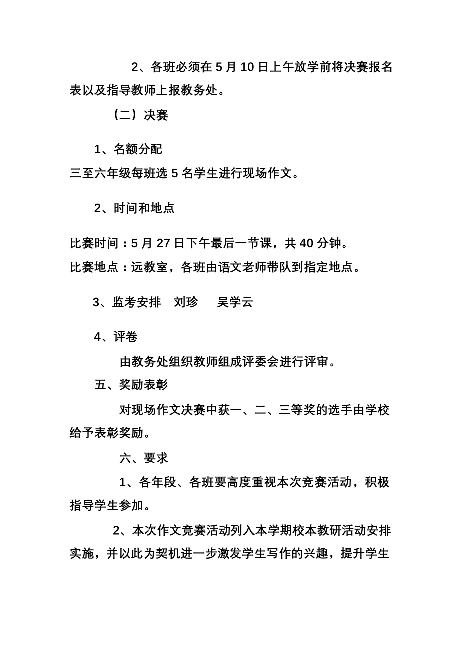 同心小学学生现场作文竞赛活动方案.doc_第2页