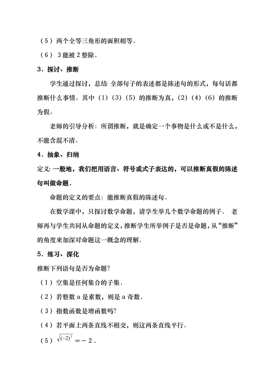 选修21教案新课标高中数学人教A版选修21全套教案.docx_第2页