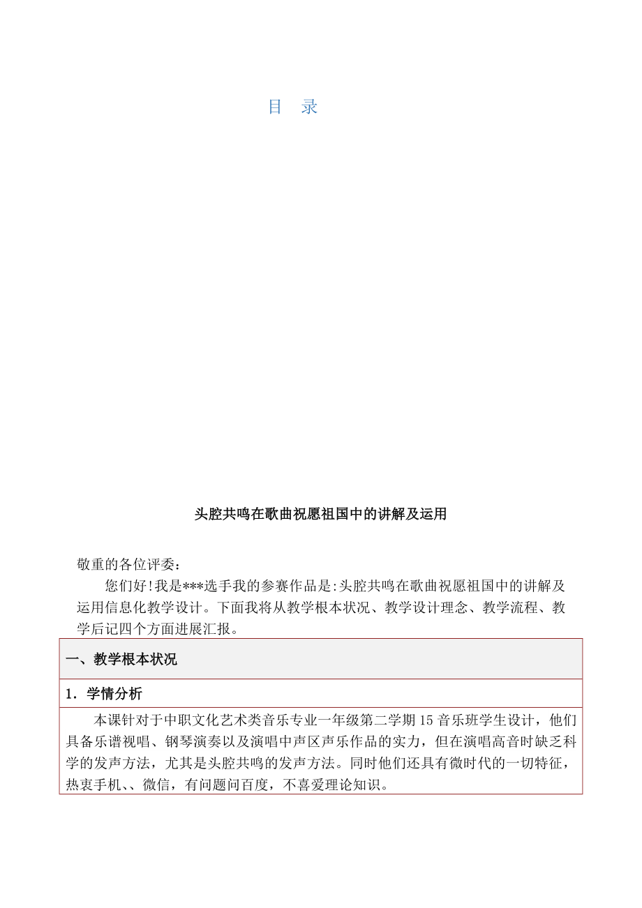 祝福祖国》信息化教学设计大赛说课稿.docx_第1页