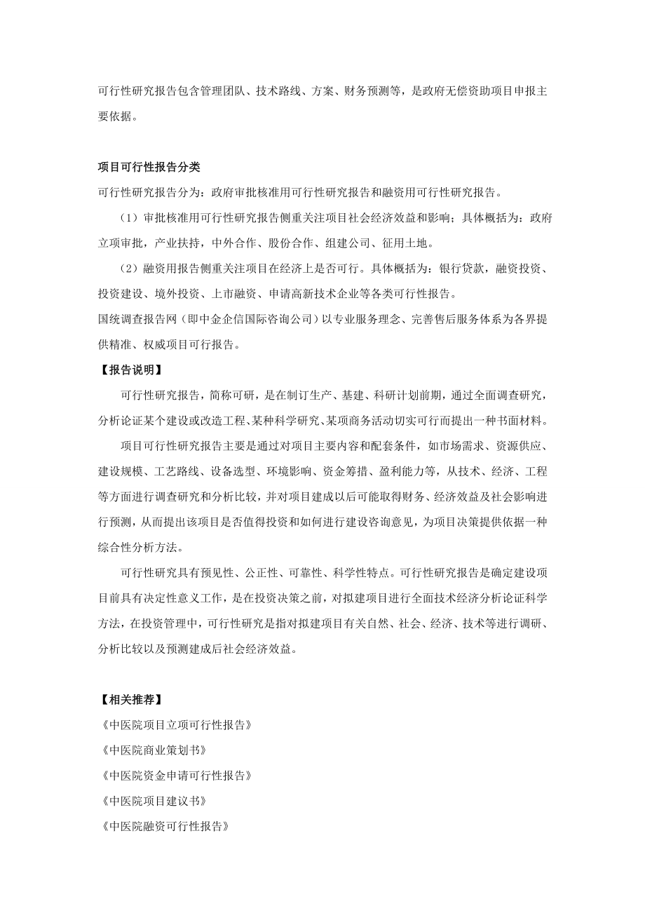 中医院项目可行性研究报告.docx_第2页