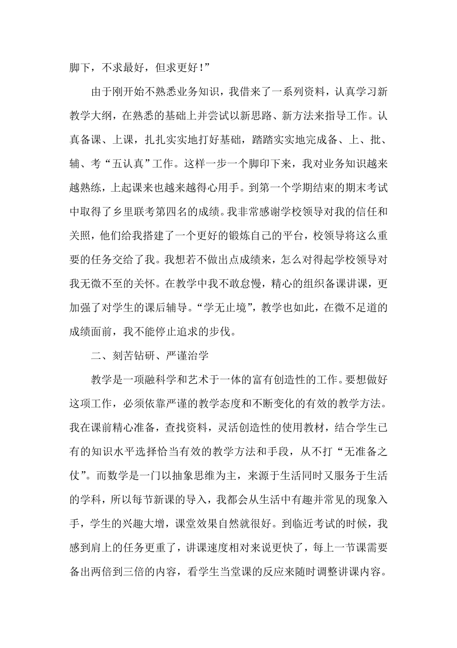 优秀特岗教师典型事迹材料(1).doc_第2页