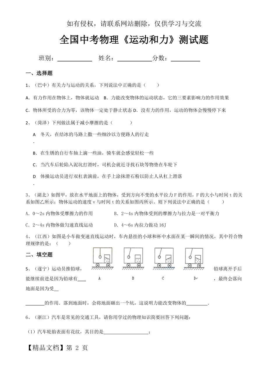 2018年全国中考物理《运动和力》测试题有答案.docx_第2页