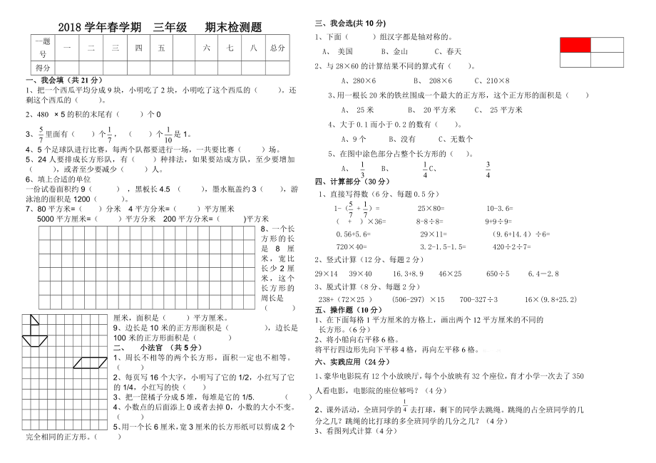 北师大三年级数学下册期末试卷.doc_第2页