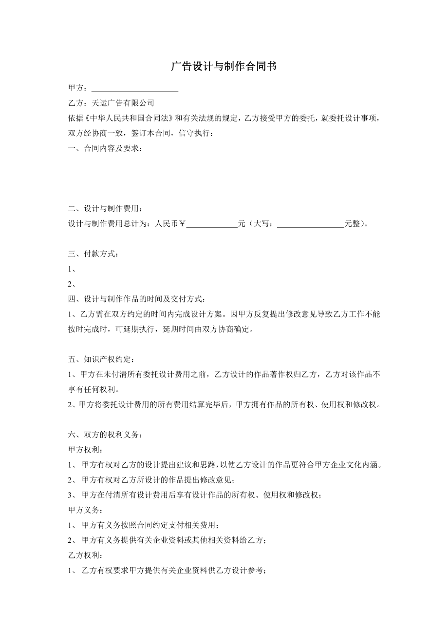 =广告设计与制作合同书.doc_第1页