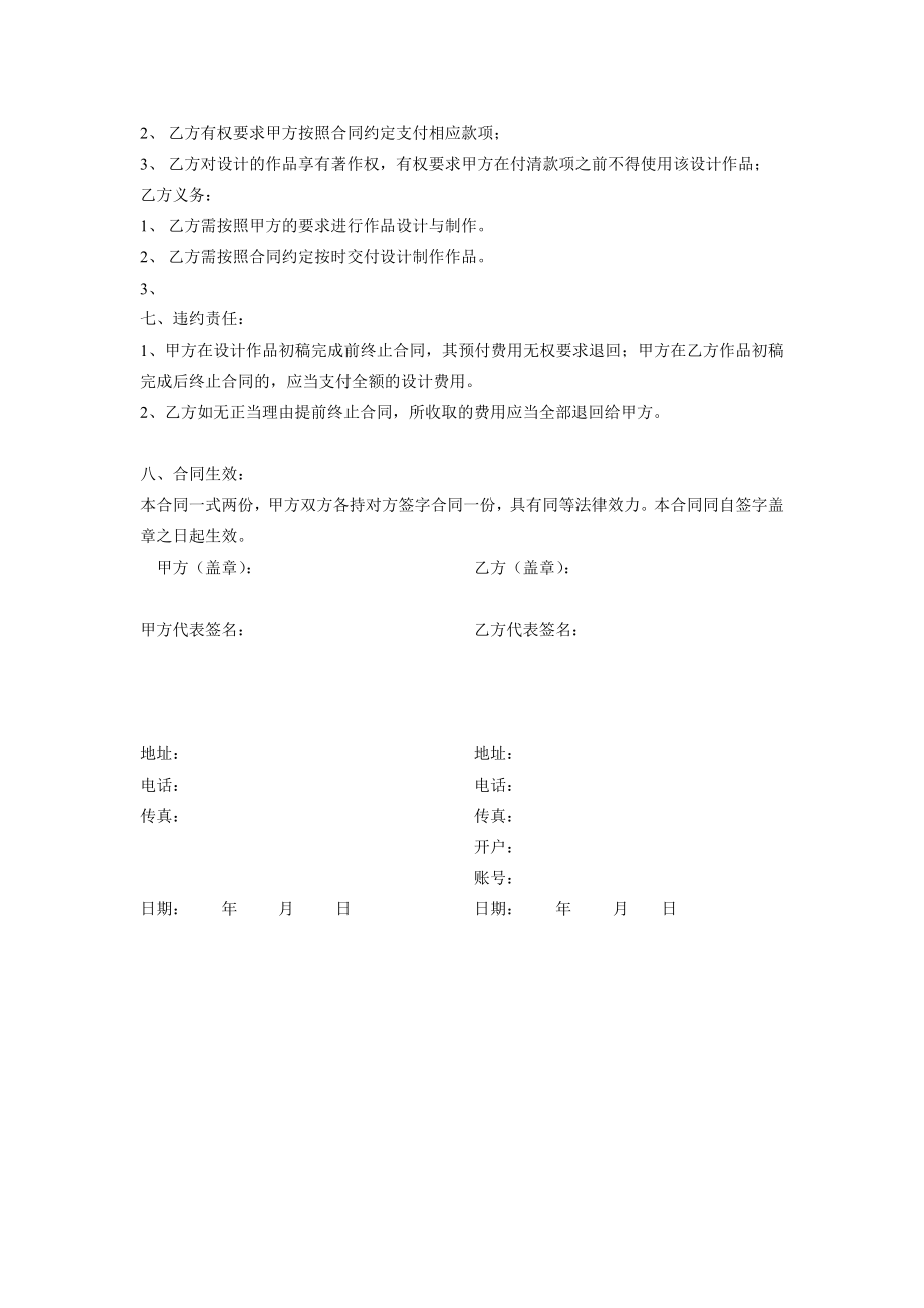 =广告设计与制作合同书.doc_第2页