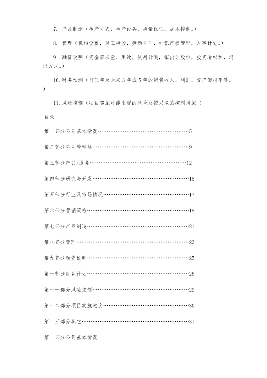 2021大学创业-某科技园入园企业商业计划书【参考模板】.pdf_第2页