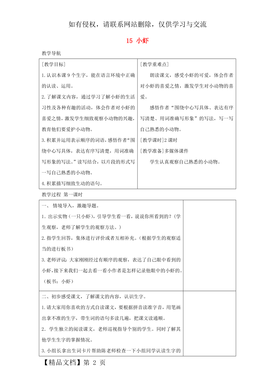 2019三年级语文下册第四单元小虾教案-反思新人教版.docx_第2页