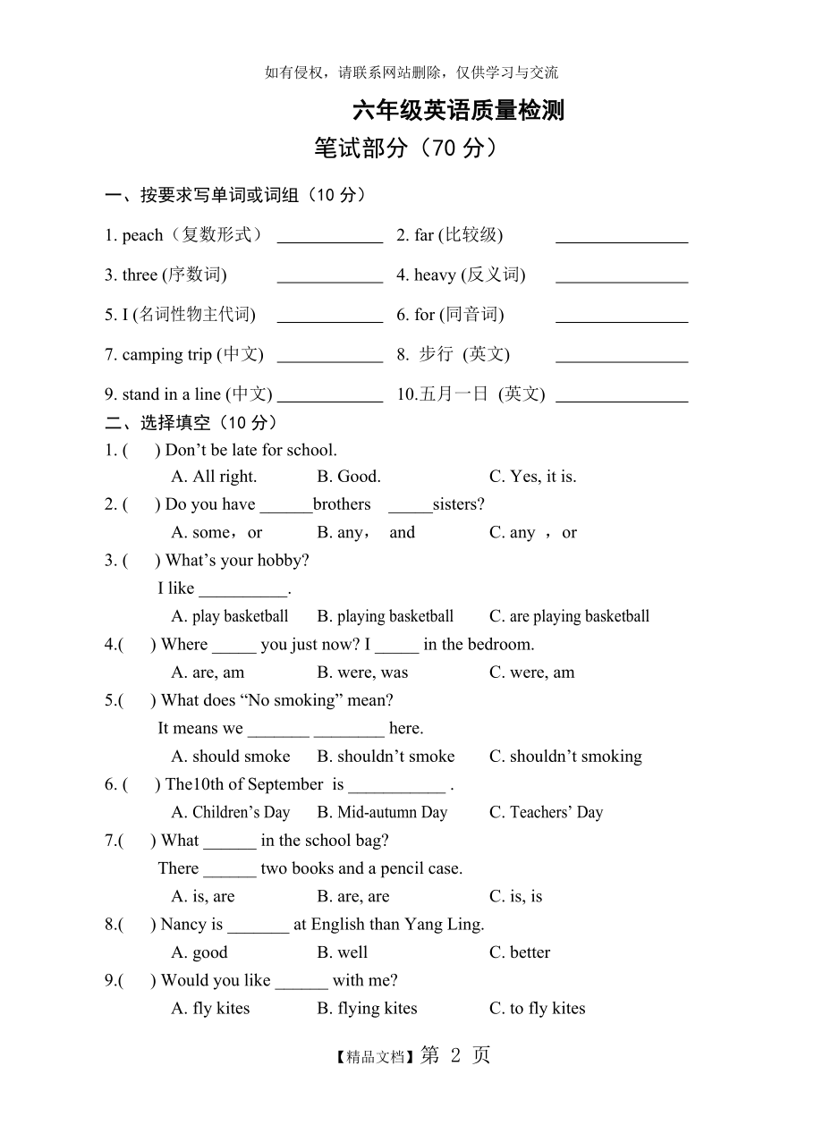 六年级小升初英语试卷.doc_第2页