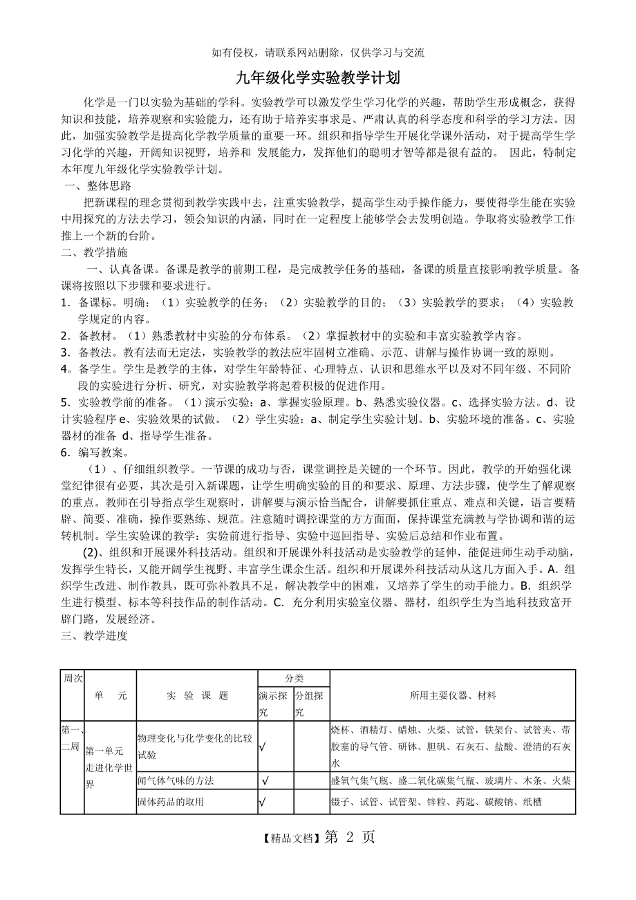 人教版九年级化学(上)实验教学计划.doc_第2页