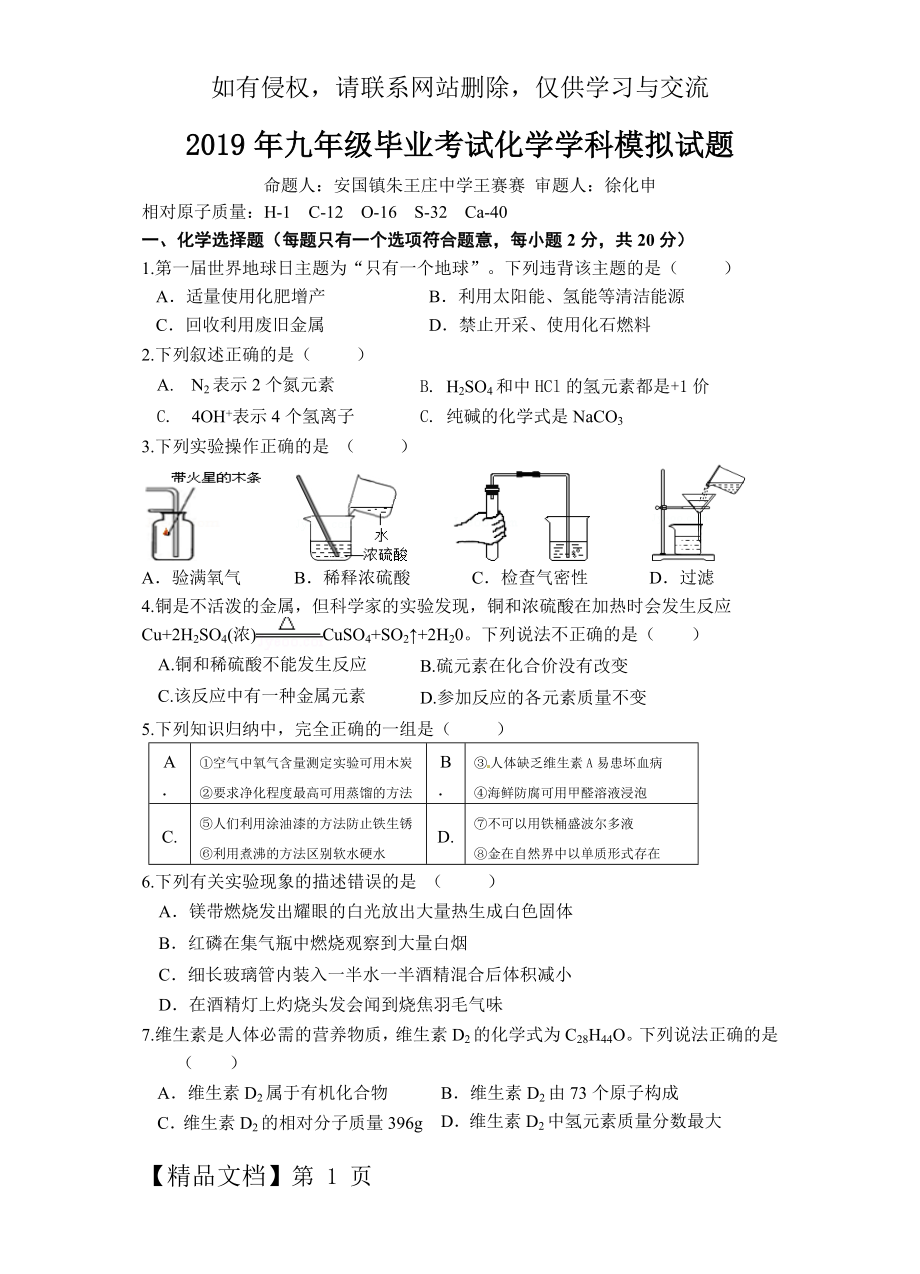 2019年徐州市中考化学模拟试卷.doc_第2页