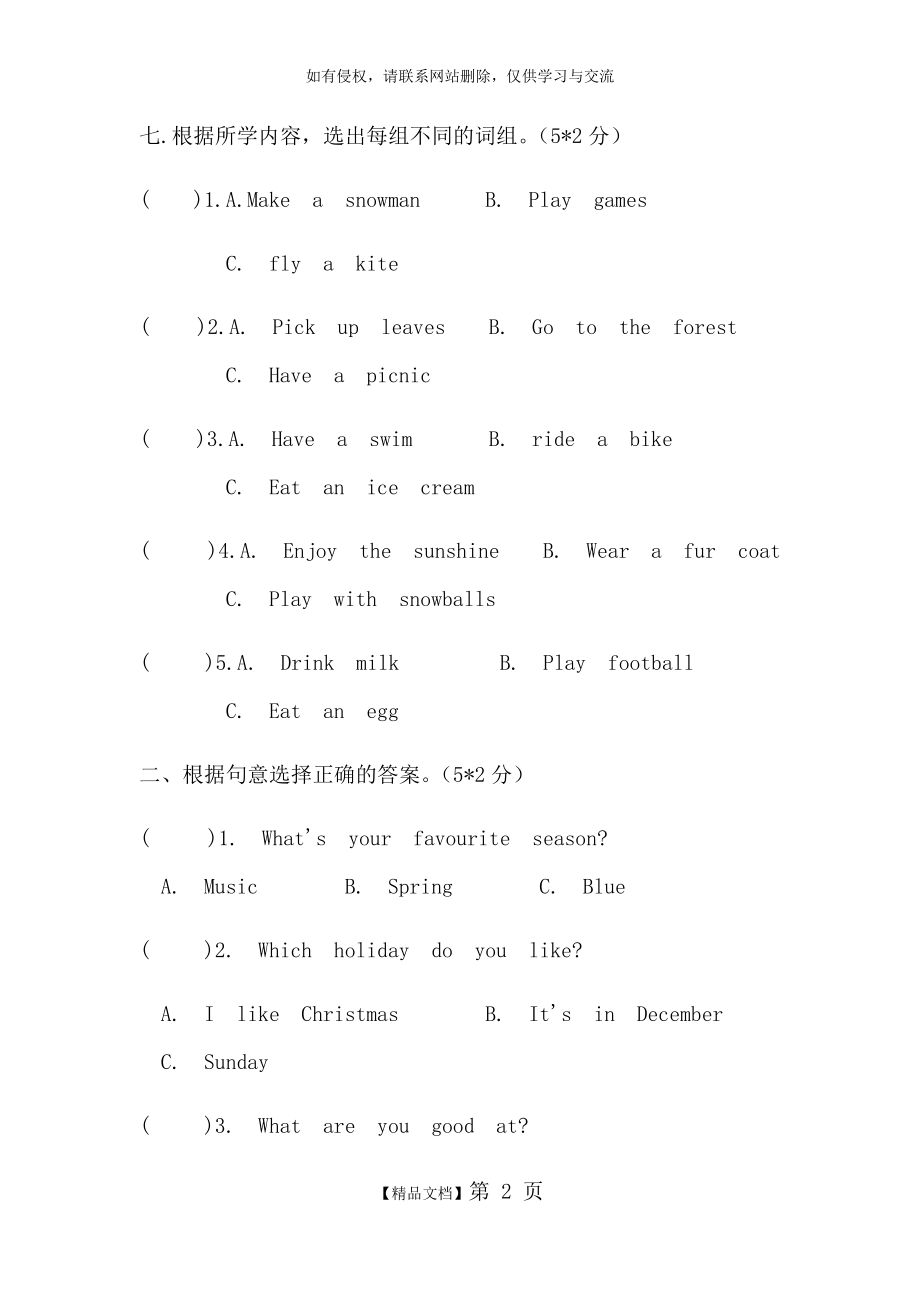 剑桥版小学三年级下册英语试卷.doc_第2页