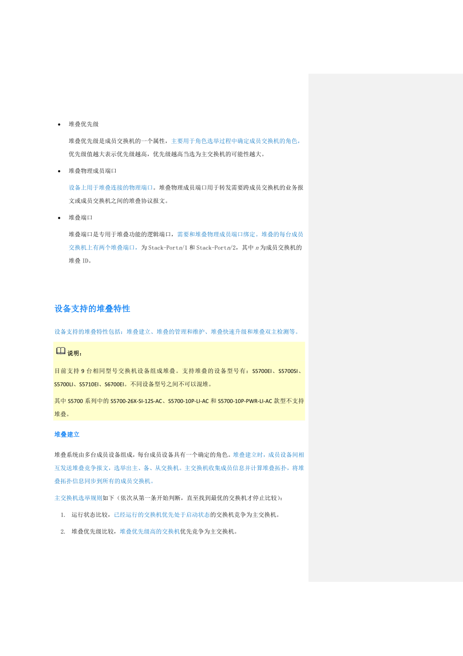 S5700&S6700堆叠技术.doc_第2页