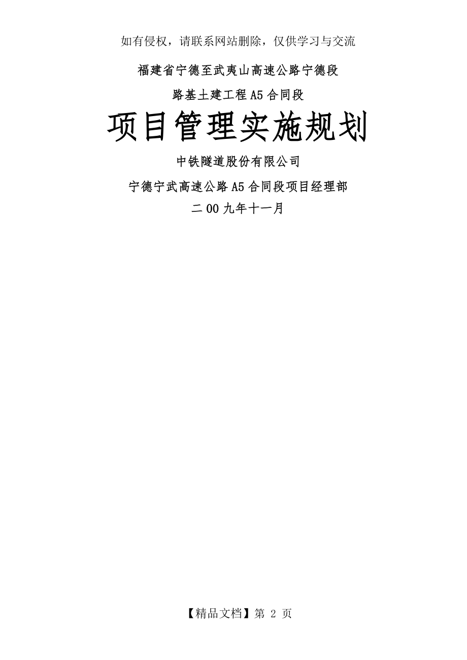 项目管理实施规划(范本).doc_第2页