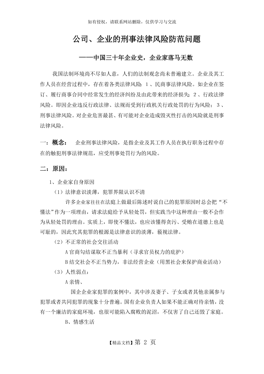 企业公司刑事法律风险防范.doc_第2页