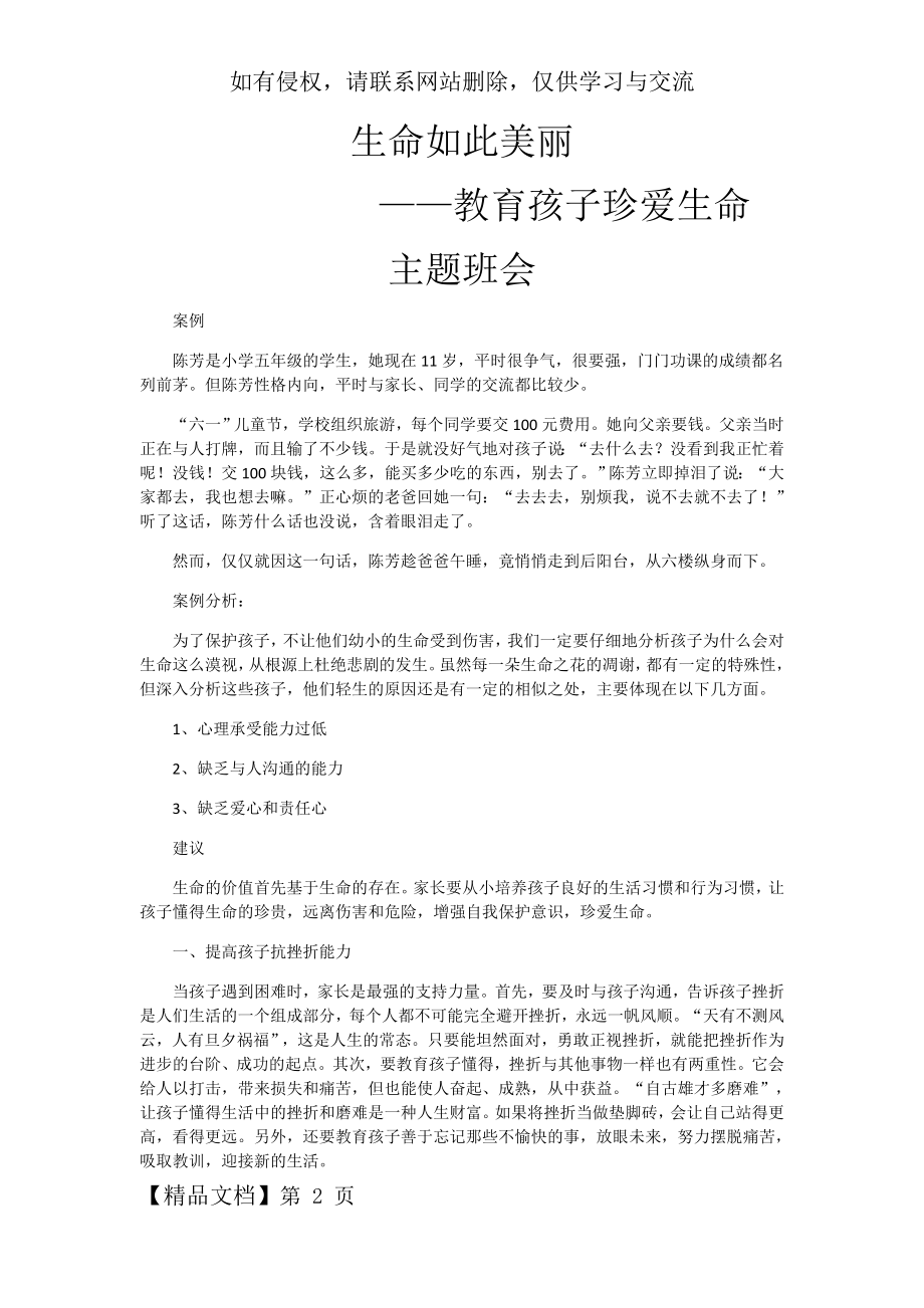 小学“生命如此美丽”家长会教案.docx_第2页