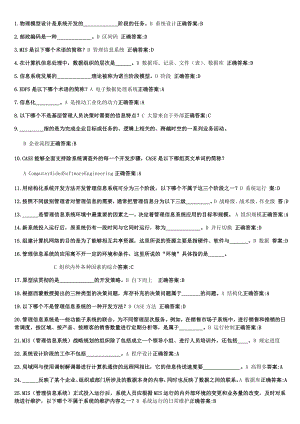 信息管理系统概论作业.doc