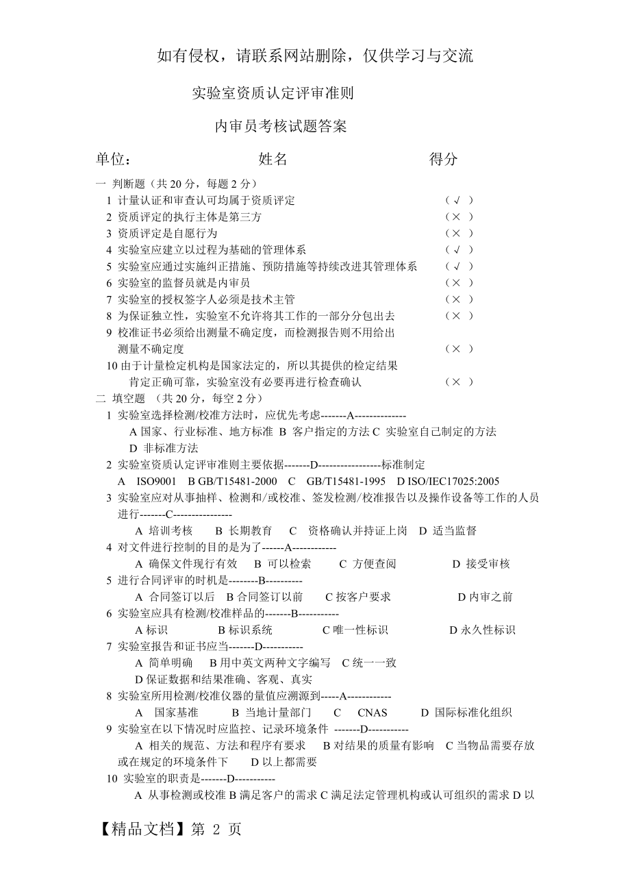 内审员考核试题答案.doc_第2页