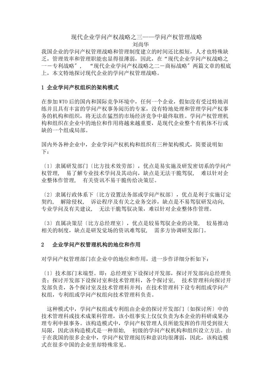 现代企业知识产权战略之三.docx_第1页