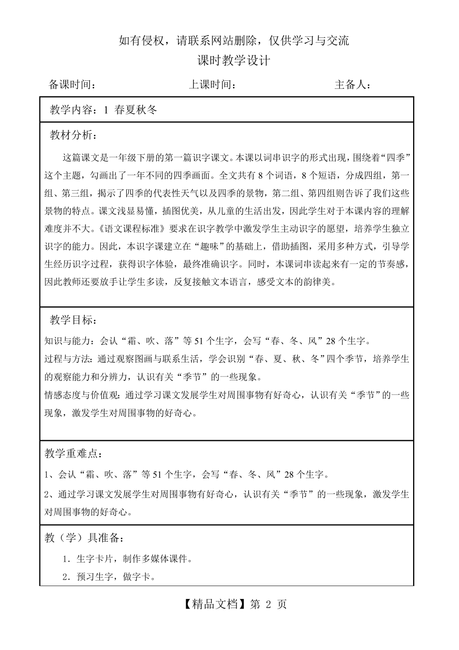 部编本一年级下册语文第一单元备课.doc_第2页