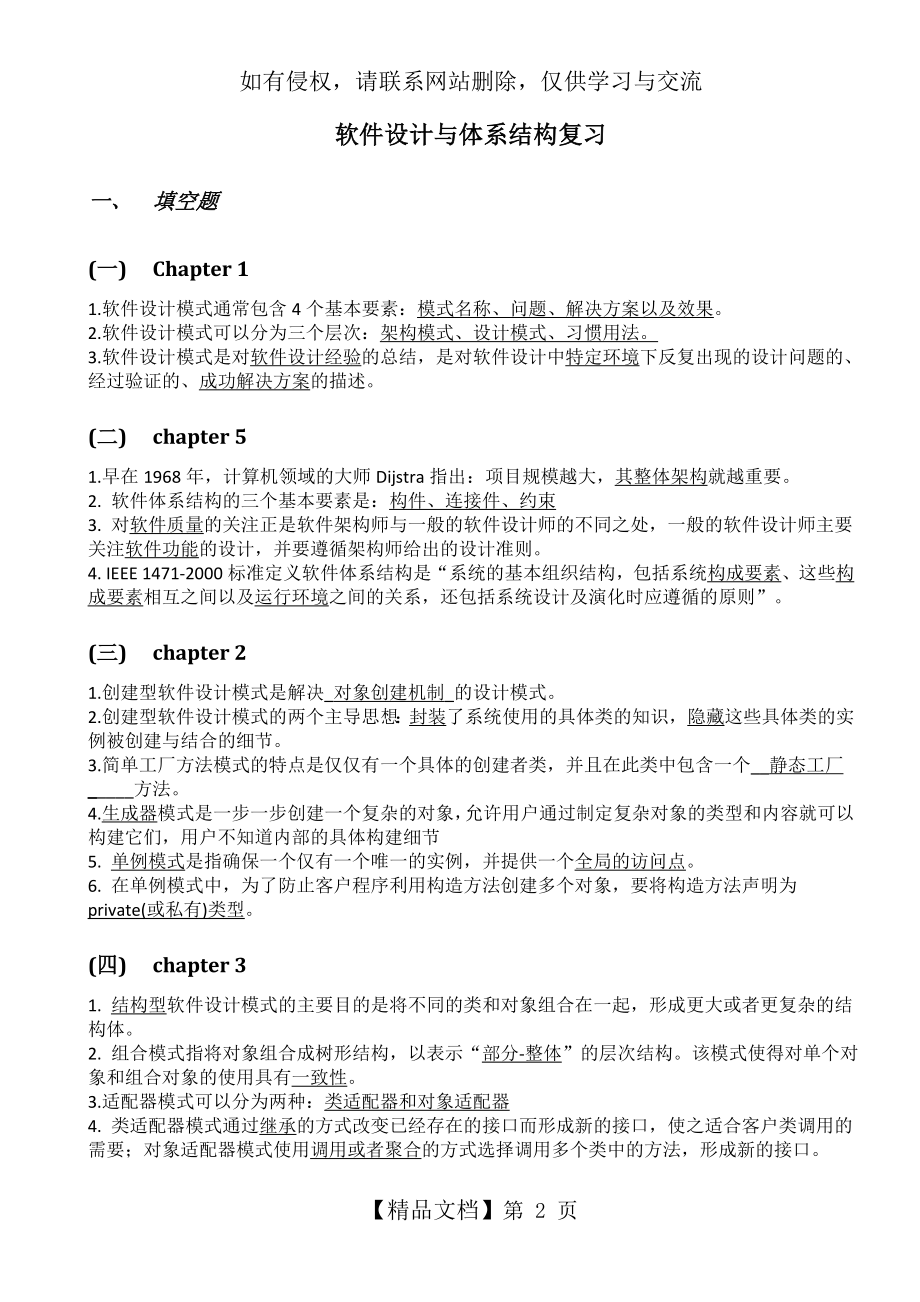 软件设计与体系结构练习题.doc_第2页