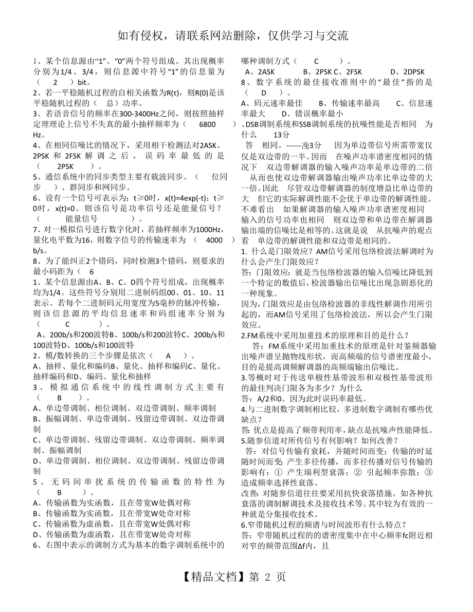 通信原理期末考试复习题.doc_第2页