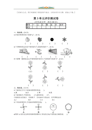 人教版二年级数学下册第三单元测试卷及答案(共5套).doc