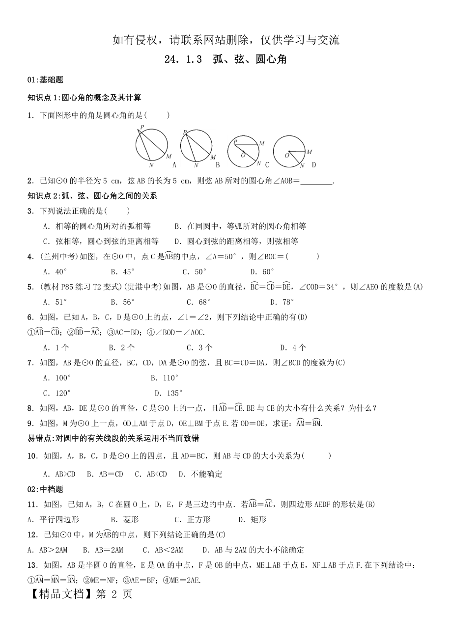 圆心角、圆周角练习题(精选).docx_第2页