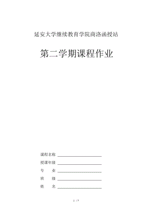 《病理生理学》课程作业.docx