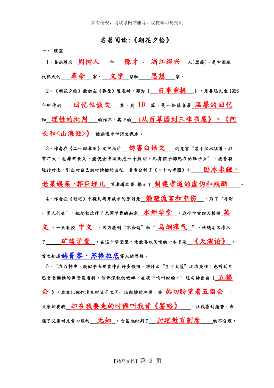 名著《朝花夕拾》复习资料(全).doc_第2页