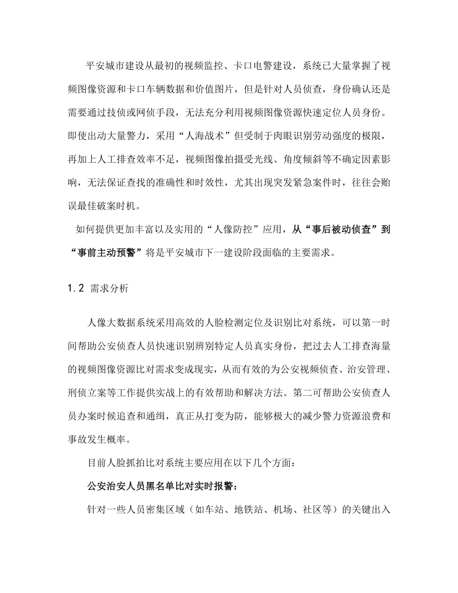 人脸识别技术方案面.docx_第2页