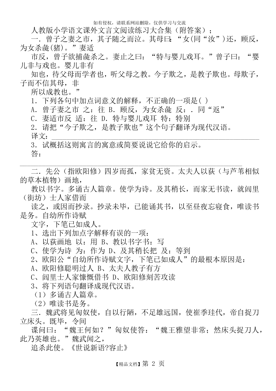 人教版小学语文课外文言文阅读练习大合集.doc_第2页