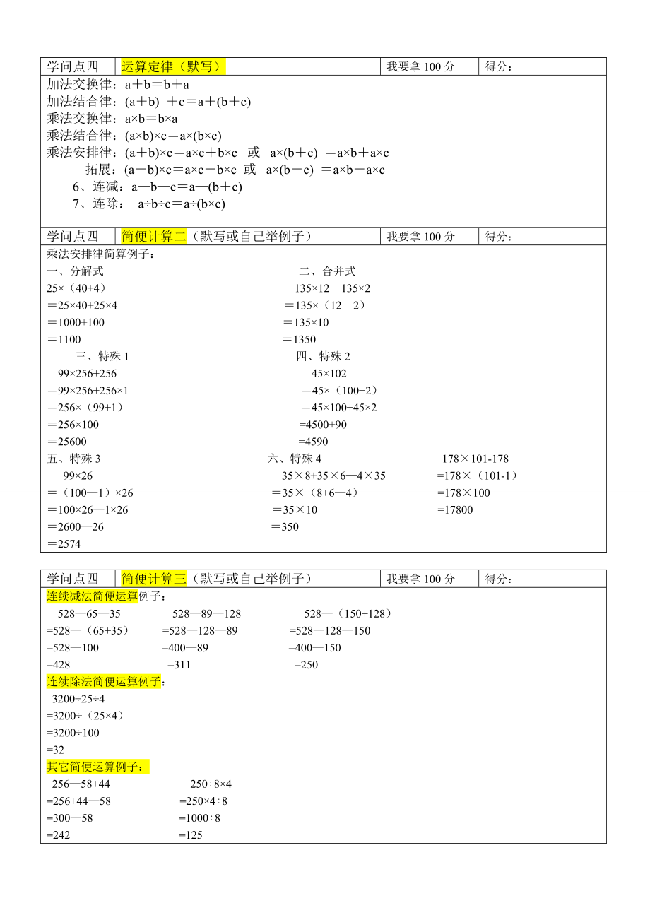 青岛版四年级下册数学所有单元知识点总结2.docx_第2页