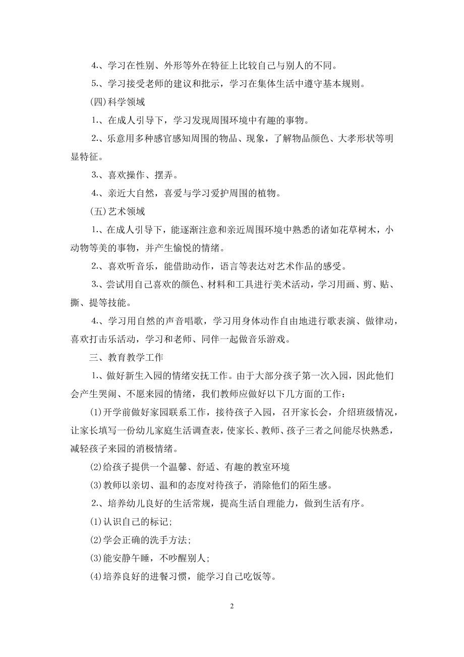 助教老师个人工作计划2021.docx_第2页