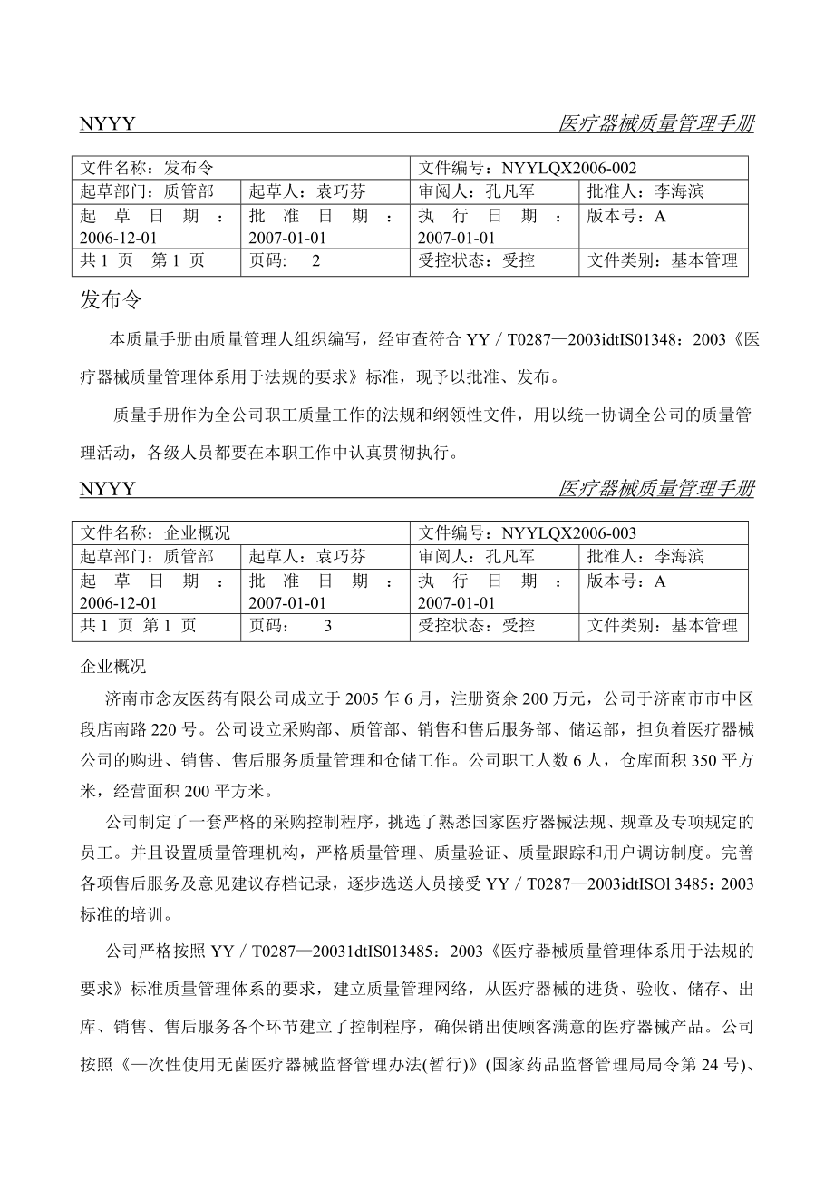 医疗器械质量管理手册.doc_第2页