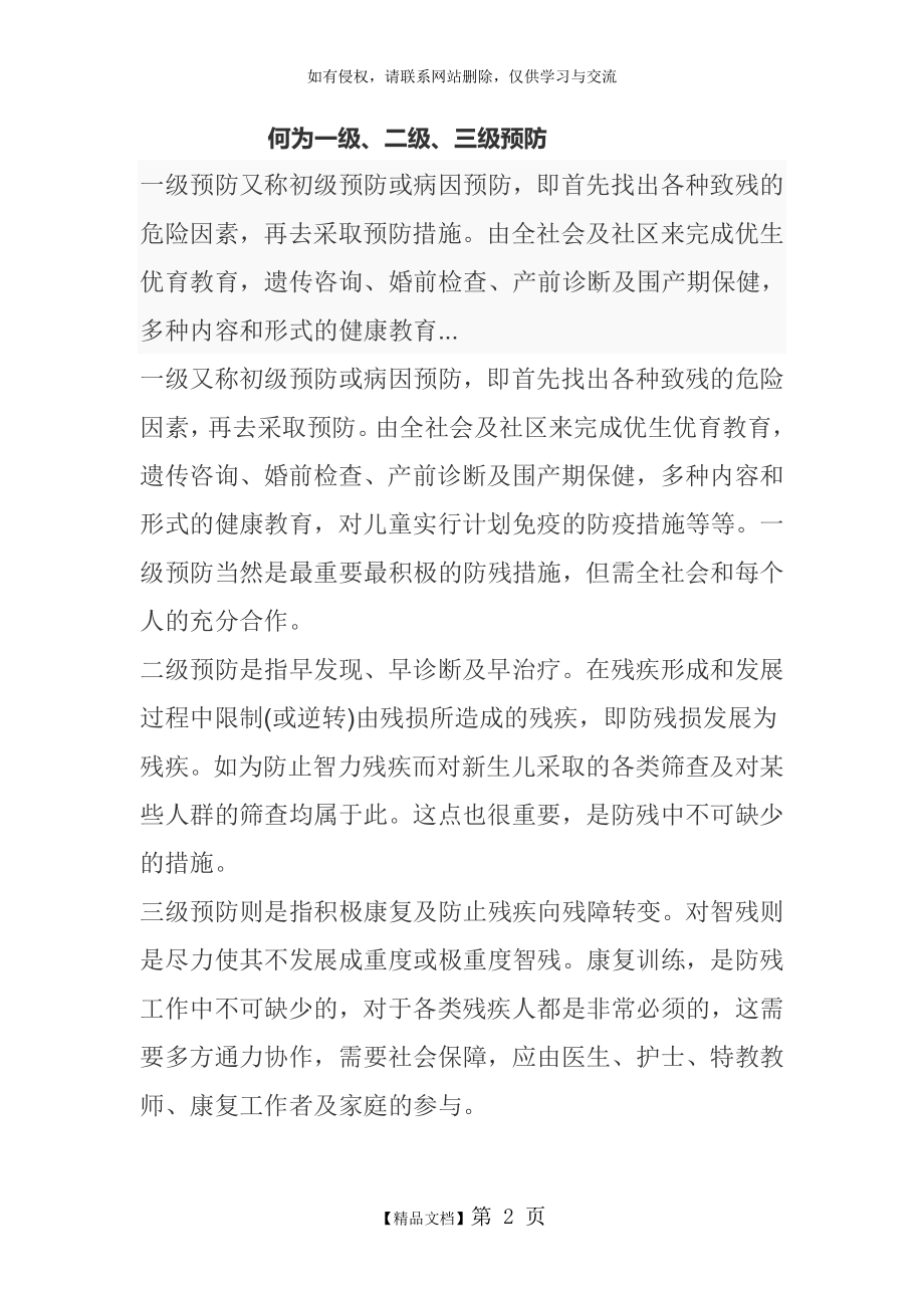 何为一级、二级、三级预防.doc_第2页