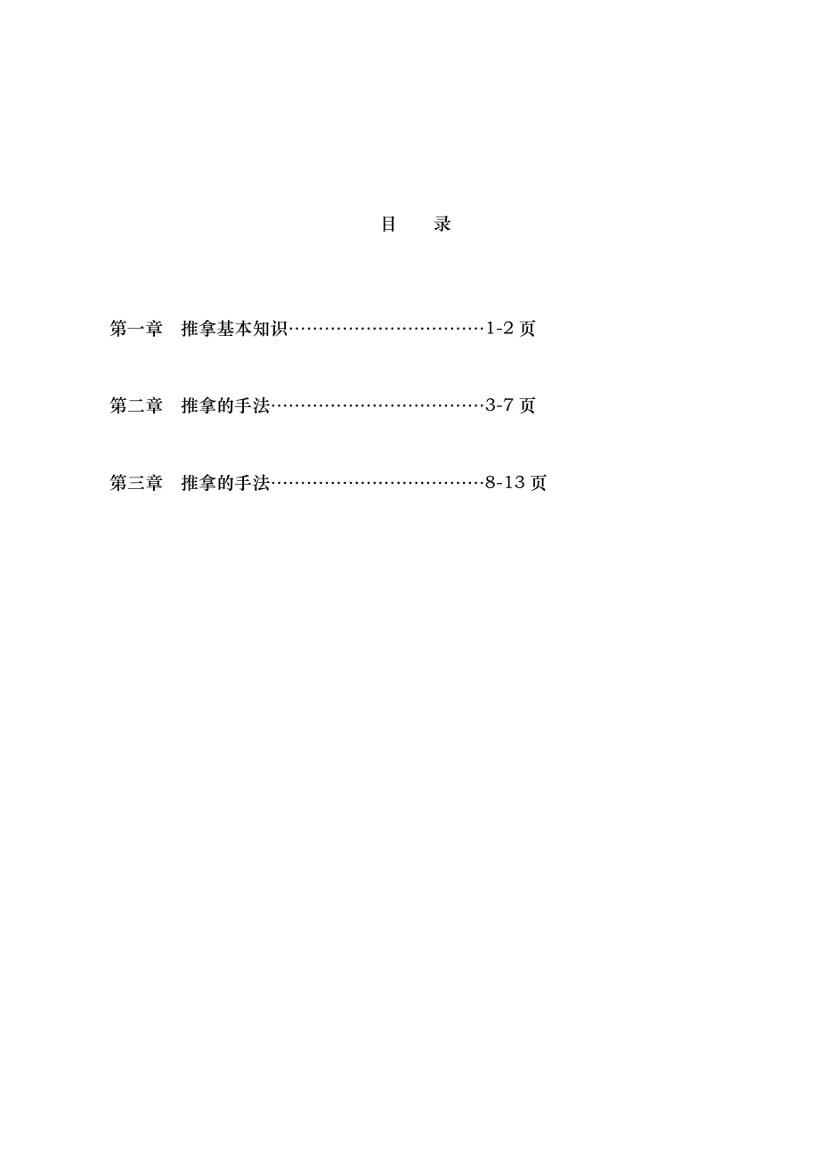 中医适宜技术培训资料.docx_第2页