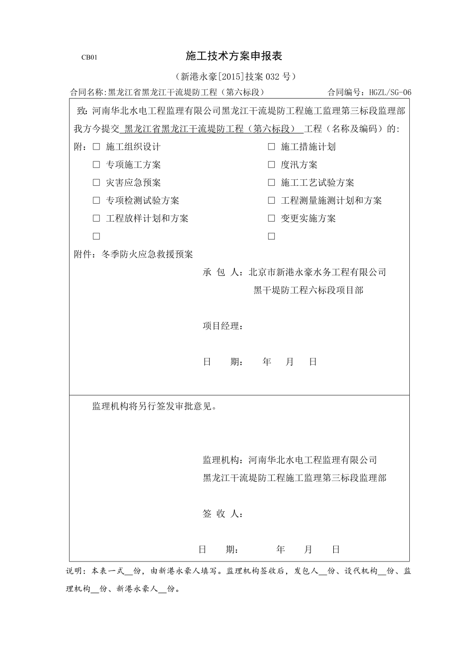 冬季防火应急救援预案.doc_第1页