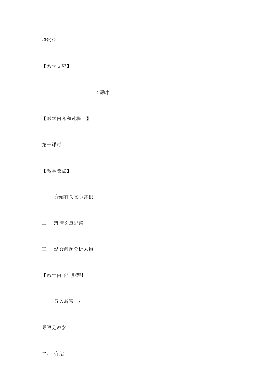 语文苏版第四专题版块二边城同步教案30.docx_第2页