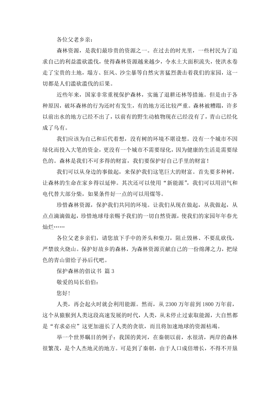 保护森林的倡议书.doc_第2页