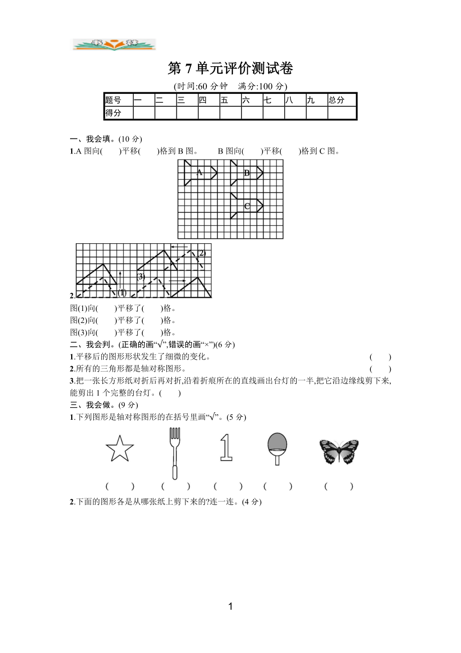 人教版四年级数学下册第七单元测试卷及答案(共4套).doc_第1页