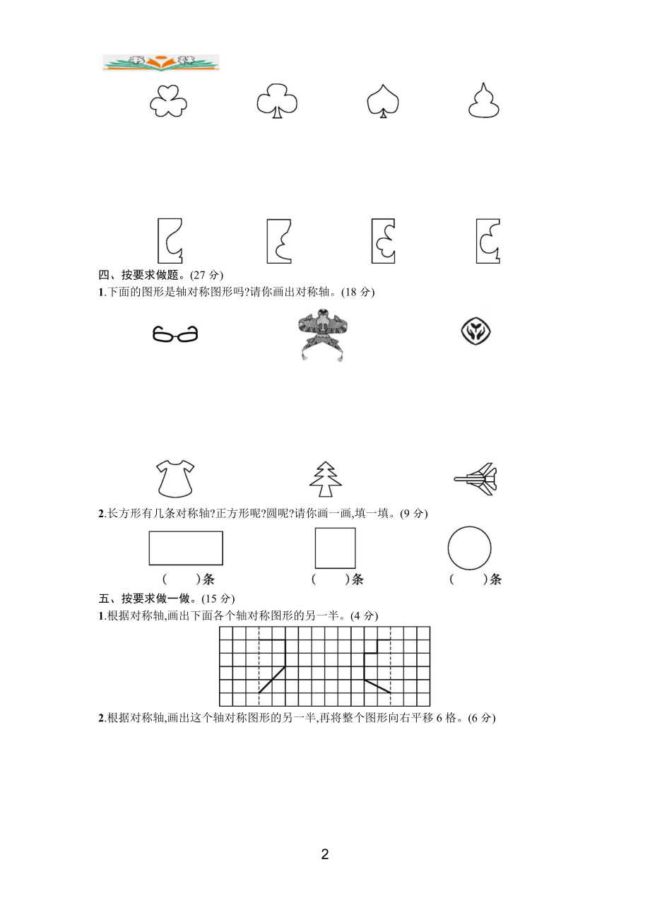 人教版四年级数学下册第七单元测试卷及答案(共4套).doc_第2页