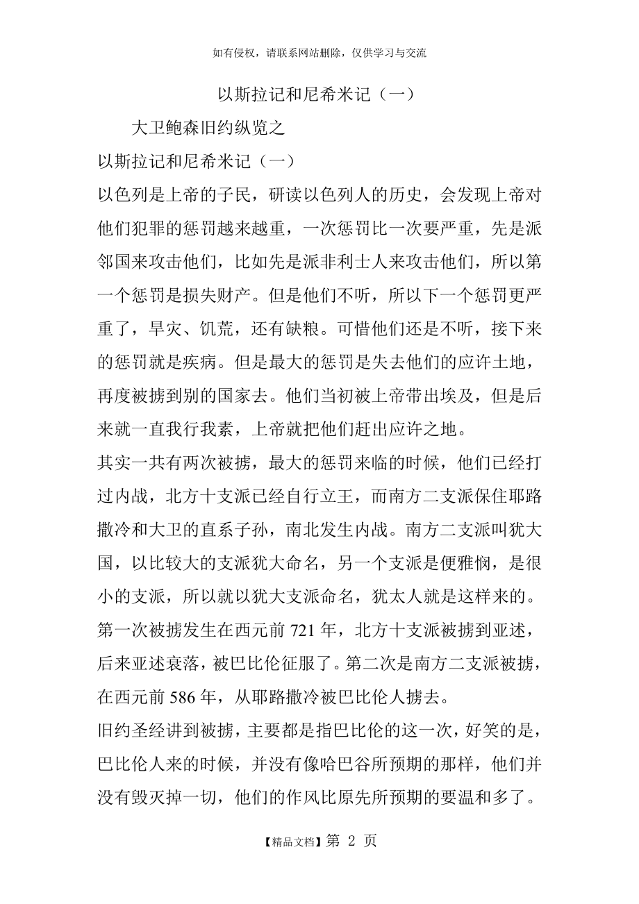 以斯拉记和尼希米记(一).doc_第2页