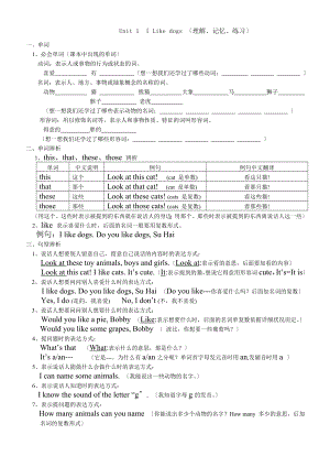 苏教版四年级英语上册第一单元知识点.docx