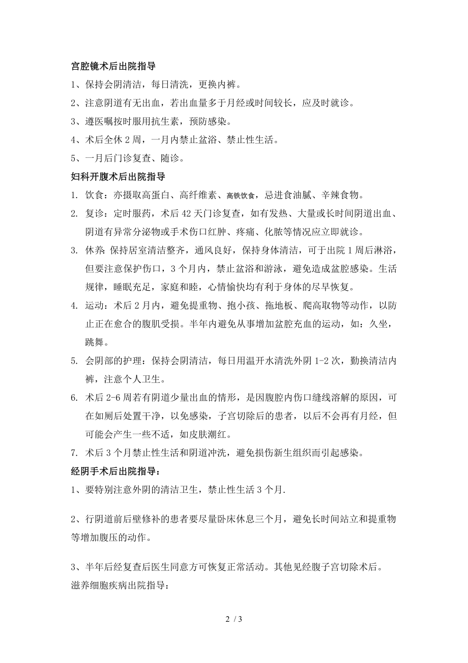 妇科出院指导.docx_第2页