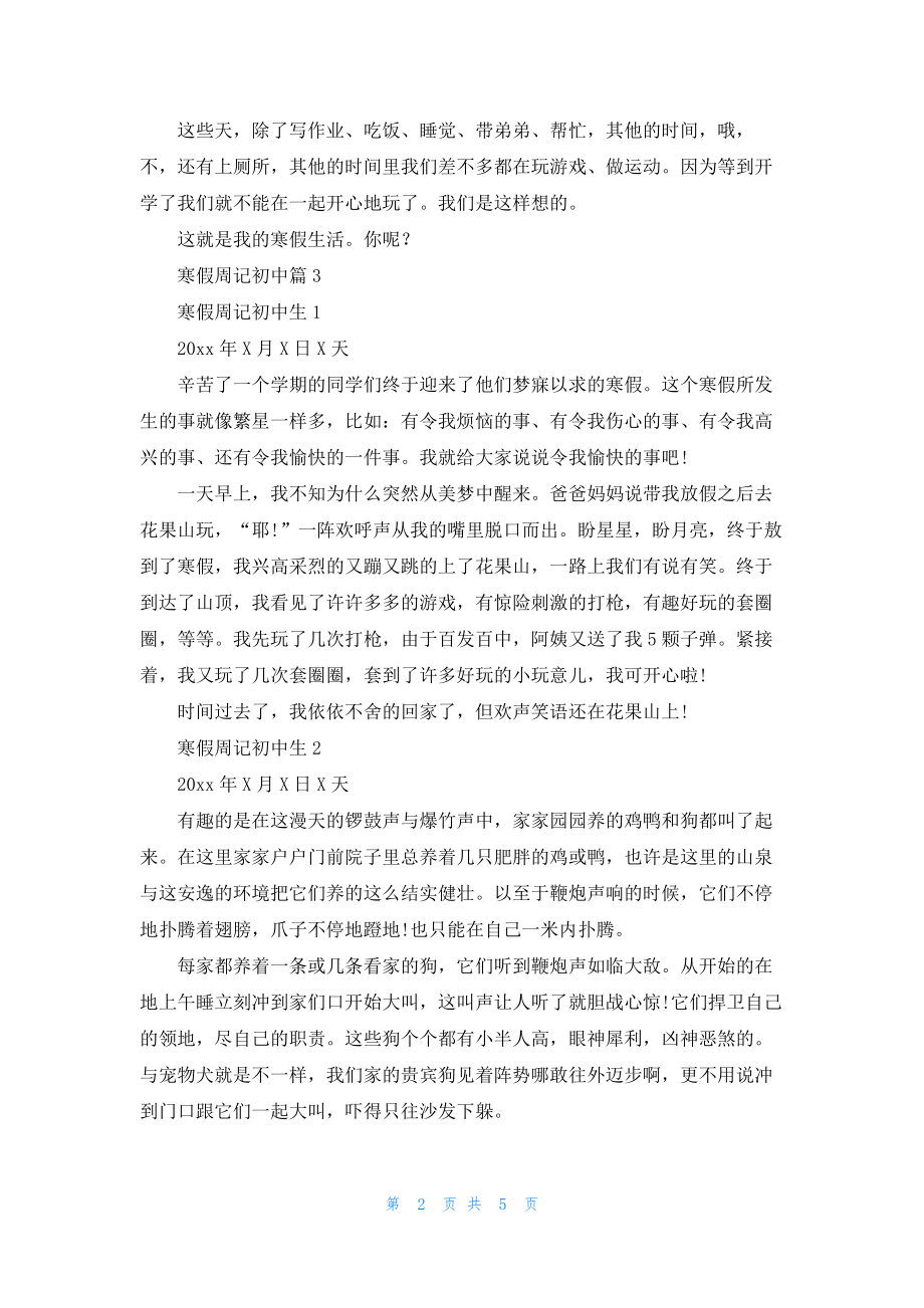 关于寒假周记初中五篇.docx_第2页